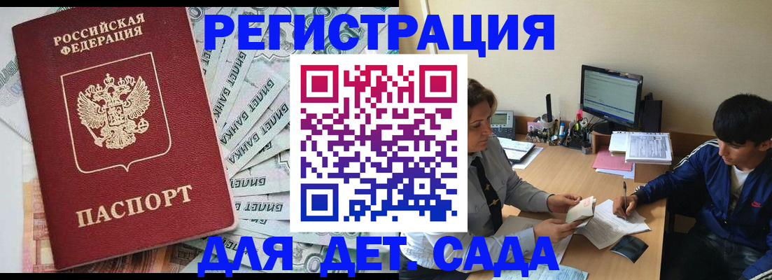 прописка 2025 в Альметьевске