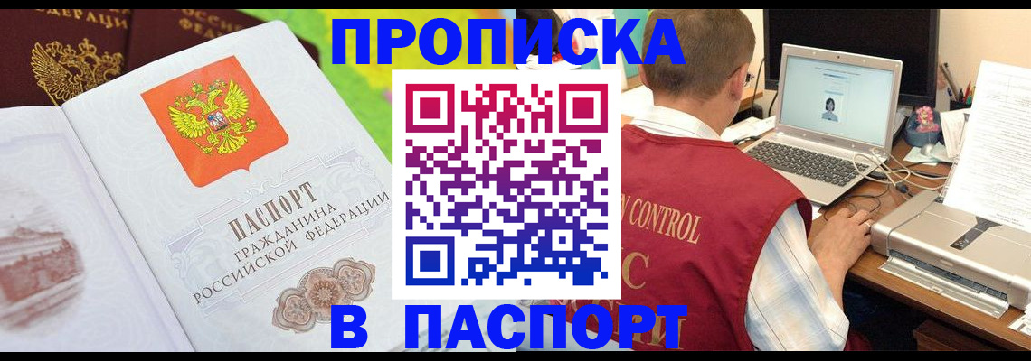 прописка для военкомата в Альметьевске
