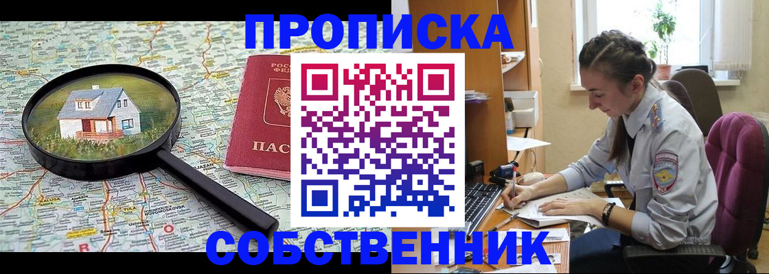 прописка ребенка в Альметьевске